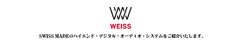 WEISS全製品紹介.jpg